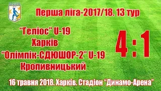 U-19. Геліос - Олімпік-СДЮШОР-2 - 4:1