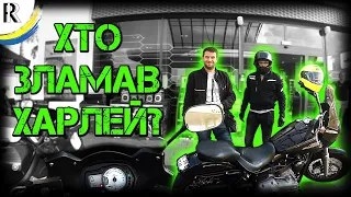 Рятувальна місія для Harley-Davidson | Я оператор слайдшоу | Мото подорож | RR)