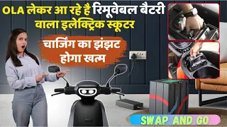 Ola removable battery electric scooter update|ola news|Ola new update