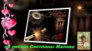 С Новым годом, Светлана Малова 16