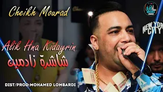 Cheikh Mourad 2022 Alik Hna Ki Dayrin الشاشرة زادمين © New Live Succès Rai Tiktok