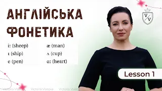 English phonetics. Звуки /i:/, /ı/, /e/, /æ/, /ʌ/, /a:/ | Lesson 1.