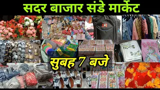 Sadar Bazar Sunday Market | Sadar Bazar Delhi | #sadarbazar #delhi #sadar #delhimarket  #wholesale