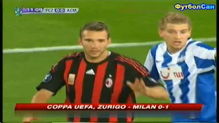 Цюріх Швейцарія - Мілан Італія 0:1 Андрій Шевченко забиває гол Кубок УЄФА 2008/09