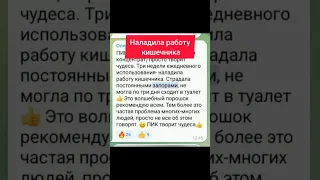 Наладила работу кишечника #siberianwellness #сибирскоездоровье #запор