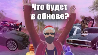 Что будет в новом обновлении MadOut2?