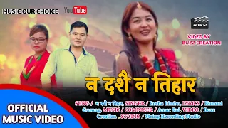 New Nepali Modern Song na dashain na tihar By Rosha Limbu ||Kumari Gurung || Amar Rai ||