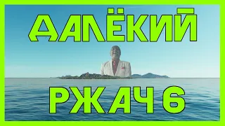 Far Cry 6 - угарные моменты из игры!