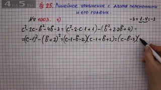 Упражнение № 1003 (Вариант 4) – ГДЗ Алгебра 7 класс – Мерзляк А.Г., Полонский В.Б., Якир М.С.