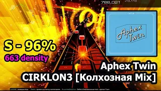 Audiosurf 2 | Aphex Twin - CIRKLON3 [Колхозная Mix] [Endless Ninja]