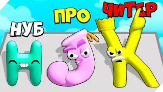 ЭВОЛЮЦИЯ АЛФАВИТА ЛОР, СТРАШНАЯ БУКВА. МАКСИМАЛЬНЫЙ УРОВЕНЬ! Alphabet Run Letter Go