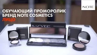 Обучающий проморолик бренда NOTE - Лицо