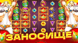 НЕРЕАЛЬНО-ЗАНОСНАЯ СЕССИЯ ТОПОВЫХ СЫГРОВОК!? ЗАНОСЫ НЕДЕЛИ!?