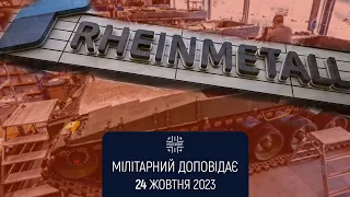 Спільне підприємство Rheinmetall та АТ "Укроборонпром". Мілітарний доповідає