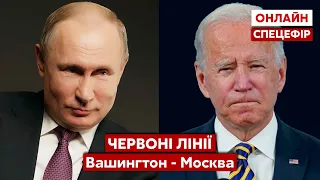 ⚡️⚡️СПЕЦЕФІР! Розмова Путіна і Байдена. Чого чекати Україні? / 7.12.2021 - Україна 24