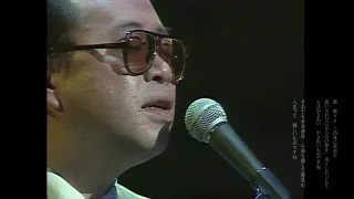 小椋佳　「愛燦燦」　昭和62年