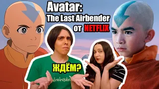 Можно ли доверять Netflix? Реакция на Avatar: The Last Airbender | Official Teaser | Netflix (2023)