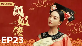 MULTISUB《颜妃传 Yan Feizhuan 》▶ EP 23🎶纯洁女子“杨蓉”穿越成为贵族千金👸被皇上“肖战”拣中为贵妃🌙宫斗爱情情仇错综复杂🎉一步步成为一代女皇🤳主演#杨蓉#肖战#庆余年2