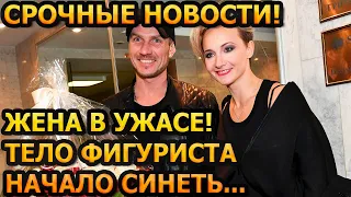 ДО СЛЁЗ! Жена не находит себе места! Всплыли новые подробности о состоянии Романа Костомарова...