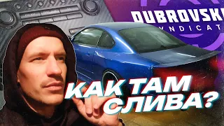 СЛИВА В СИНДИКАТЕ. ДИСКИ НА 200SX. ЧИНИМ GTR