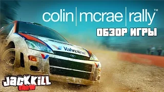 (Старое) Colin McRae Rally Remastered. Обзор игры - JackKilL_show