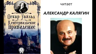 📻О. Уальд. "Кентервильское привидение".