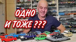 СРАВНИВАЮ модели Де Агостини для разных стран. Автомобили в масштабе 1:43