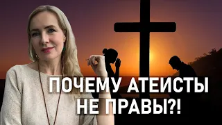 ПОЧЕМУ АТЕИСТЫ НЕ ПРАВЫ?! | Религия, социум, личность