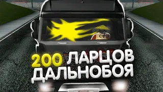 ОТКРЫЛ 200 ЛАРЦОВ ДАЛЬНОБОЯ И ВЫБИЛ ФУРУ? АРИЗОНА РП GTA SA