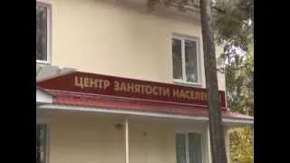 Центр занятости