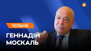 СВІТ І ОФШОРИ / ВІДСТАВКА РАЗУМКОВА / УКРАЇНА ТА ГАЗПРОМ / Геннадій Москаль — Чільне