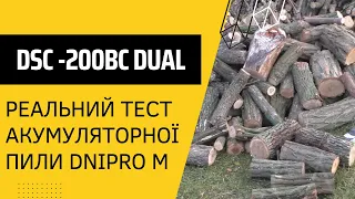 Тест акумуляторної ланцюгової пили Dnipro-M DCS-200BC Dual