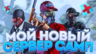 Мой новый сервер в Сампе | Официально перешел на Samp RP Revolution! | Почему ушел с Diamond RP?