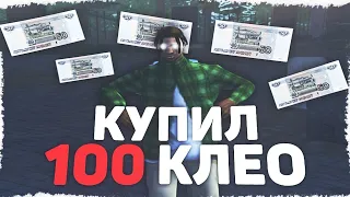 ТОП 100 ПРИВАТНЫХ КЛЕО ДЛЯ АРИЗОНЫ РП / Arizona Rp