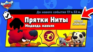 ПРЯТКИ НИТЫ! НОВЫЙ МИНИ РЕЖИМ В BRAWL STARS (КОНЦЕПТ)