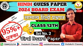 Hindi Guess Paper 2024 Board Exam||प्रतिदर्श प्रश्न पत्र Set No. 2 #class12th #boardpaper2024 #viral