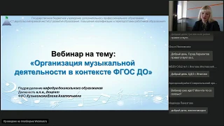 Организация музыкальной деятельности в контексте ФГОС ДО