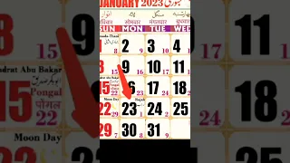 Islamic calendar 📆 2023| Urdu calendar 2023 |2023 calendar #islamic calendar #urducalendar