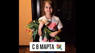 ДО СДЁЗ! 8 МАРТА! (Посвящается всем Мамам!🌺)