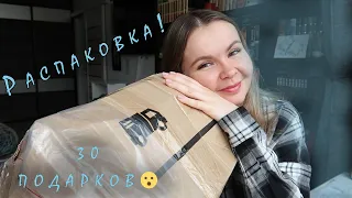 РАСПАКОВКА КНИЖНАЯ И НЕ ТОЛЬКО (с кучей подарков!) 🥳