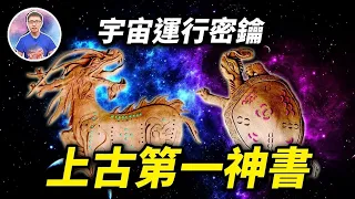 神上古留下給人類的兩幅「神秘圖案」！一切問題的答案都在裡邊 !  【地球旅館】