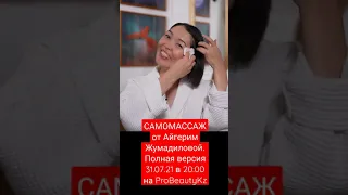 #shorts Самомассаж лица и шеи