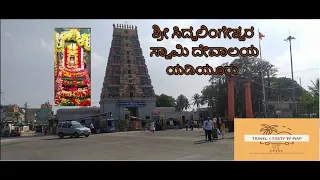 First Vlog | Sri Siddalingeshwara Temple | Vlog | Yediyur | Tumakuru | Kunigal Kannada Vlog |