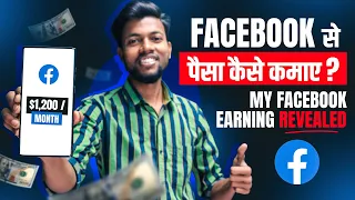 Facebook Se Paise Kaise Kamaye ? How to earn money from facebook ? Manoj Dey