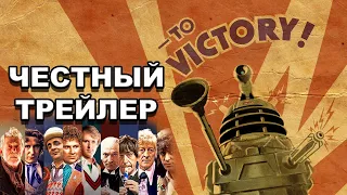 Честный трейлер | сериал «Доктор Кто» / Honest Trailers | Doctor Who (Classic) [rus]