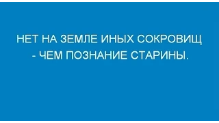 ВОЗРОЖДЕНИЕ ТРАДИЦИЙ И ОБЫЧАЕВ РУССКОГО НАРОДА Часть 1 КНИГА  КОЩУНЫ ФИНИСТА ЯСНО СОКОЛА   Трехлебов