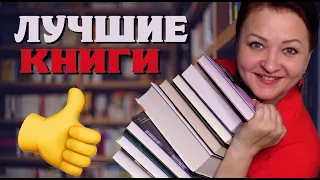 Лучшие книги за полгода. Читать обязательно!