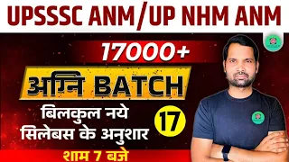 UPSSSC ANM | DSSSB ANM |NURSING MOST IMPORTANT QUESTIONS |TOPIC WISE CLASS  PART-17