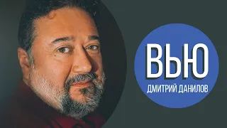 Дмитрий Данилов: О белочках и немножечко о зайчиках // Интервью с писателем (18+)