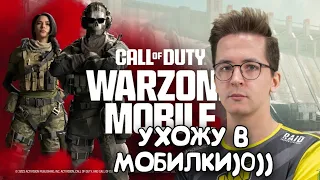 Реакция Рекрента на мобильный Warzone